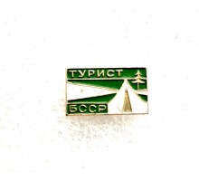 Значок Турист БССР