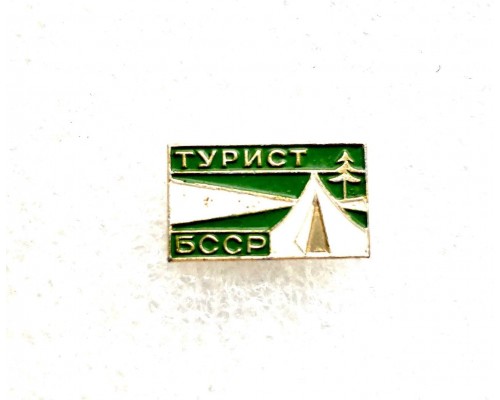 Значок Турист БССР