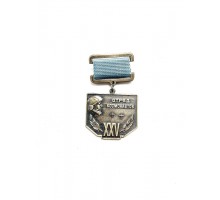 Знак "Отряд космонавтов - 25 лет"