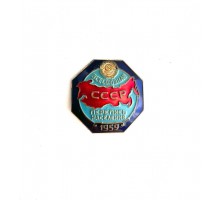 Знак "Всесоюзная перепись населения СССР 1959"