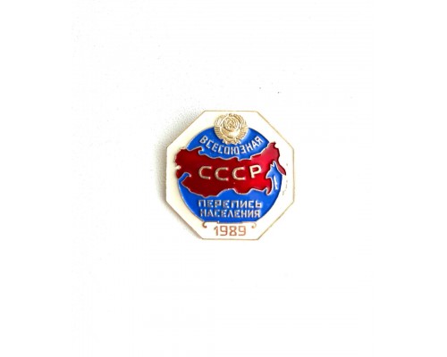 Знак "Всесоюзная перепись населения СССР 1989"