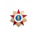 Памятный знак "Фронтовик 1941-1945"