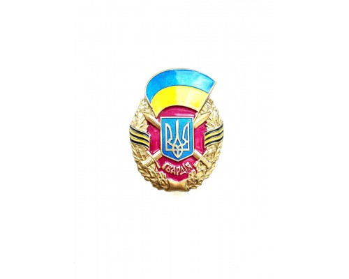 Знак "Гвардiя"