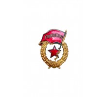 Знак "Гвардия"