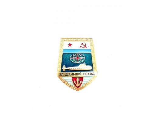 Знак ВМФ СССР "За дальний поход"