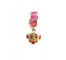 Знак "50 лет Казанскому СВУ"
