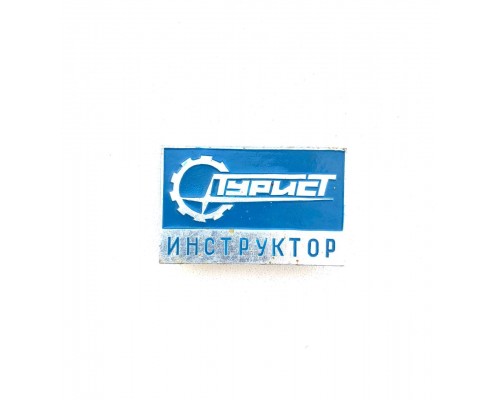 Значок "Турист инструктор"