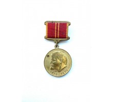 Знак в ознаменование 100-летия со дня рождения В.И.Ленина "За доблестный труд"