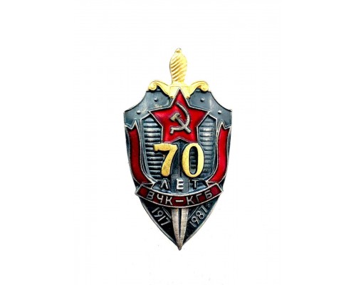 Знак "70 лет ВЧК-КГБ"