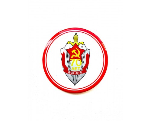 Знак "70 лет ВЧК-КГБ"