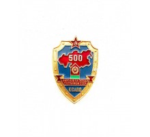 Знак КСАПО "500 выходов на охрану госграницы СССР"