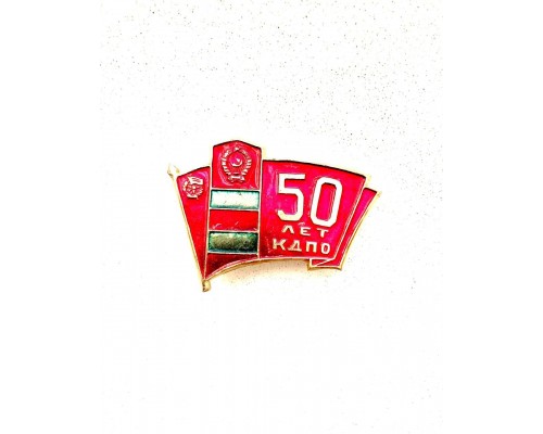 Знак "50 лет КДПО"