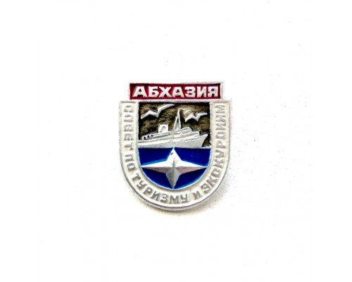 Значок "Абхазия - Совет по туризму и экскурсиям"