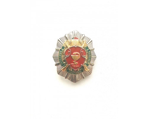 Знак "20 лет 1 военному госпиталю "Поставы"