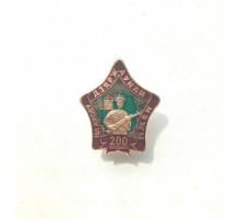 Знак "200 выходов на охрану Государственной границы Республики Беларусь"