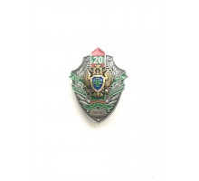 Знак "20 лет группе пограничного сотрудничества ФСБ России в Беларуси"