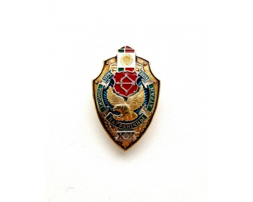 Знак "20 лет Пинскому пограничному отряду" VIP