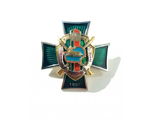 Знак "20 лет Гомельской пограничной группе"