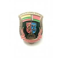 Знак "25 лет отделению пограничного контроля "Дотишки"