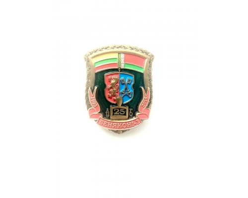 Знак "25 лет опк "Бенякони-1"