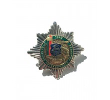Знак "70 лет отделению пограничного контроля "Гродно-1"
