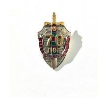 Знак "70 лет окпп "Брест"