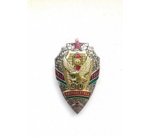 Нагрудный знак "90 лет органам пограничной службы Республики Беларусь"