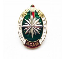 Знак "ОСАМ пограничная служба"
