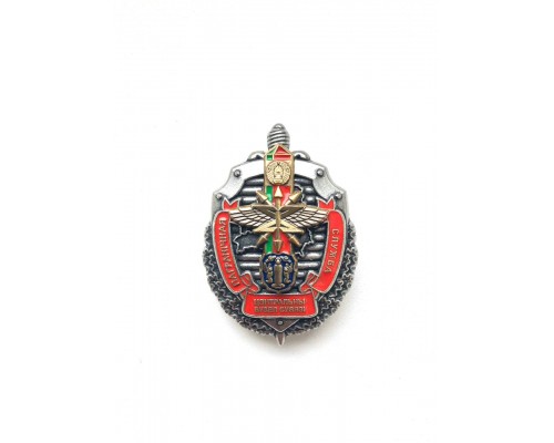 Знак "Центральный узел связи пограничной службы"