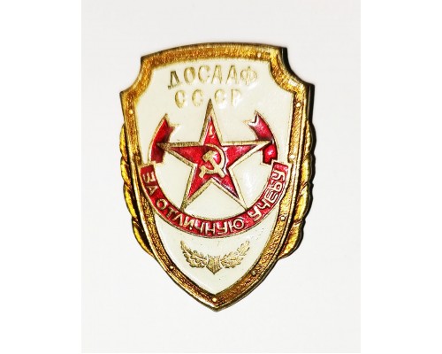Знак ДОСААФ СССР "За отличную учебу"