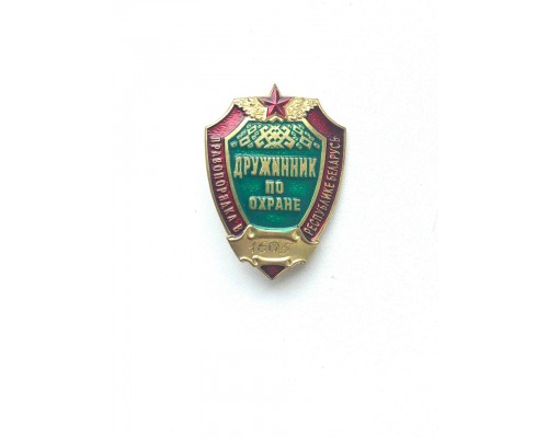 Знак "Дружинник по охране правопорядка в Республике Беларусь"