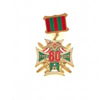 Знак "80 лет Кразнознаменному Закавказскому пограничному округу"