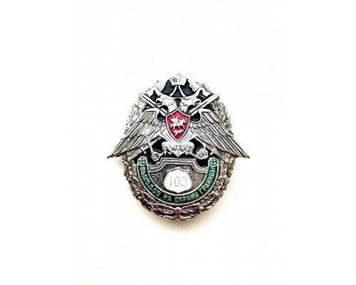 Знак "100 выходов на охрану границы"
