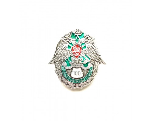 Знак "100 выходов на охрану границы"