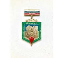 Знак "Таджикский пограничный отряд - Пяндж"