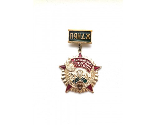 Знак "Пяндж - Таджикский погранотряд"