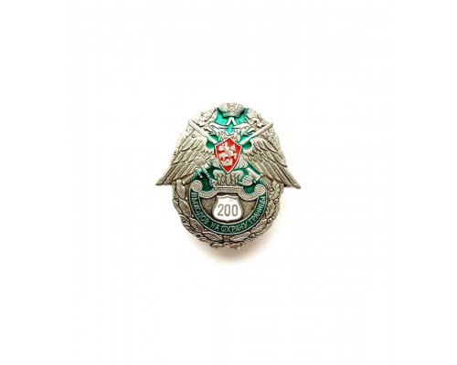 Знак "200 выходов на охрану границы"