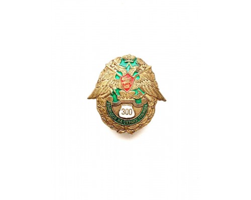 Знак "300 выходов на охрану границы"
