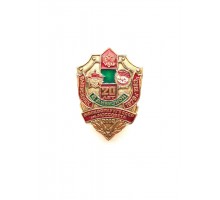 Знак "20 лет выпуска из МВИ ФПС России" выпуск 1983 г.
