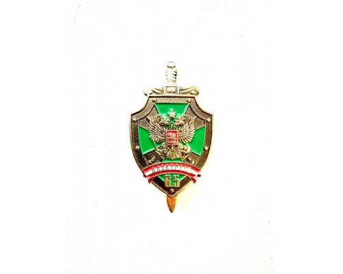 Знак "65 лет Алакурттийскому пограничному отряду"