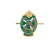 Знак "70 лет отдельному отряду пограничного контроля "Москва"