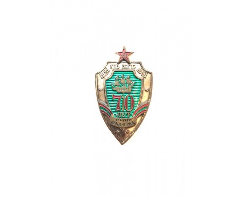 Знак "70 лет ОКПП "Ленинград"