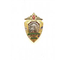 Знак "80 лет Гродековскому пограничному отряду"