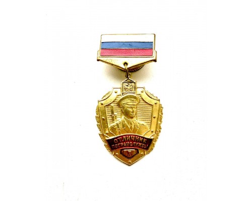 Знак "Отличник погранслужбы" I ст