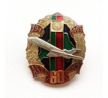 Знак "60 лет ОКПП Минск"