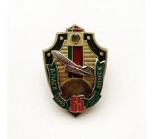 Знак "65 лет опогк Минск"