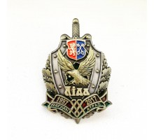 Знак "20 лет Лидскому пограничному отряду"