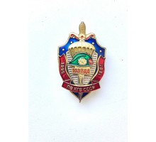 Знак "Ветеран 103 ВДД ПВ КГБ СССР"