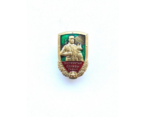 Знак "Инструктор службы собак"