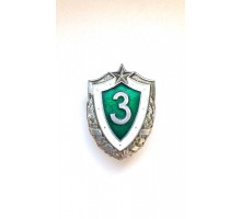 Знак классности "3 класс"